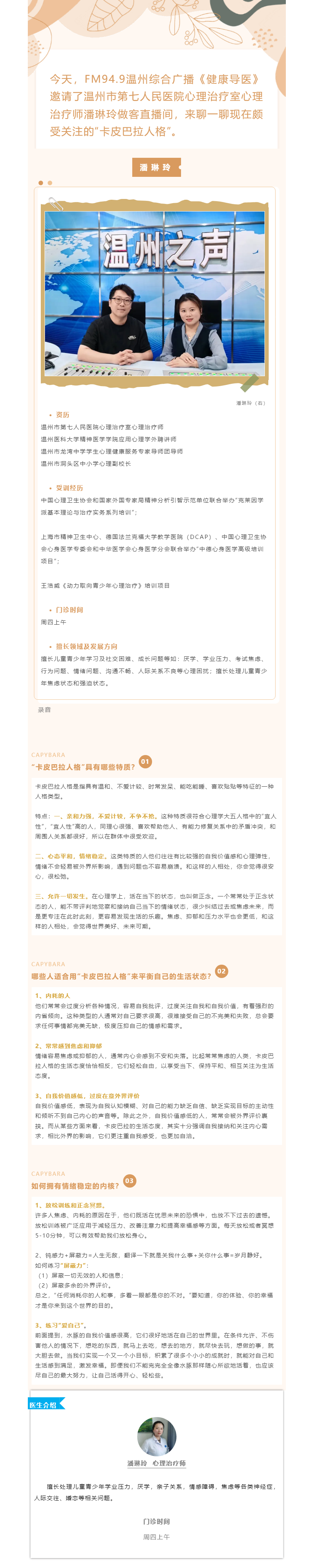 卡皮巴拉，主打一個(gè)情緒穩(wěn)定.png